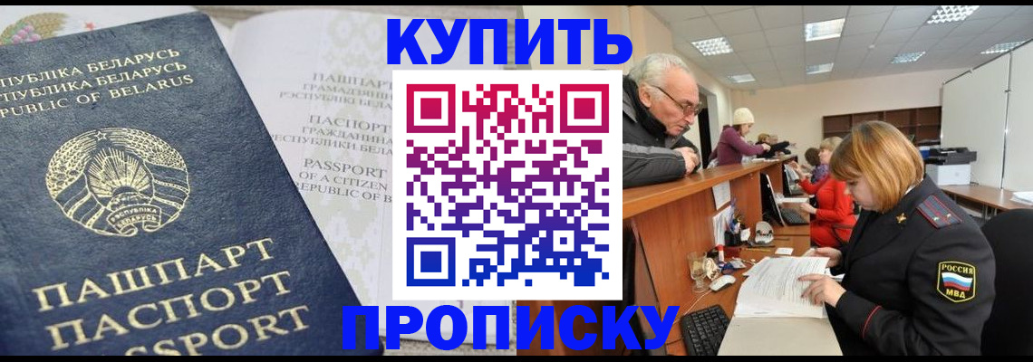 прописка в квартире в Сочи