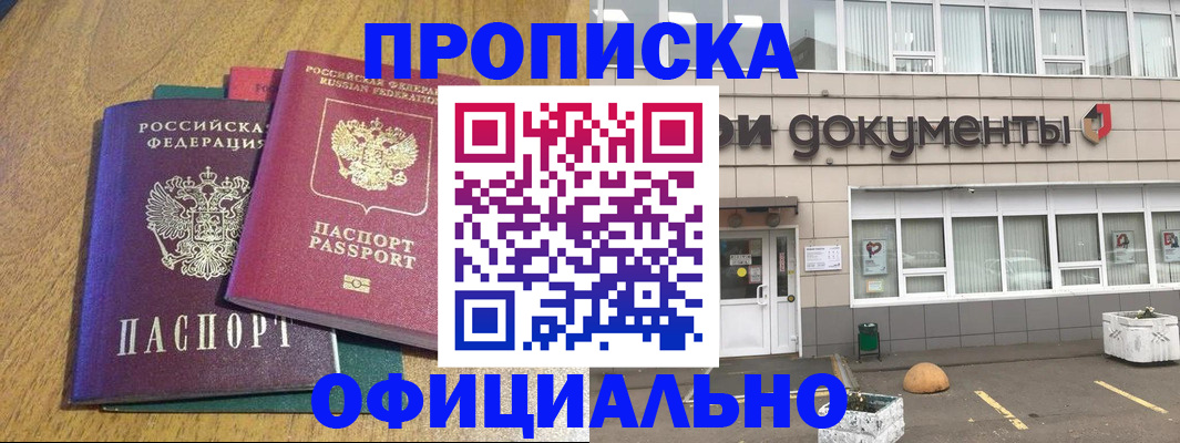 прописка для кредита в Сочи