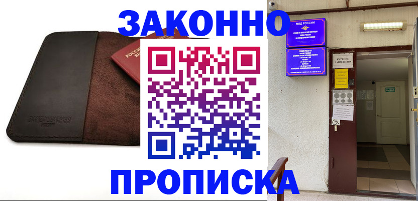 где прописаться в Сочи